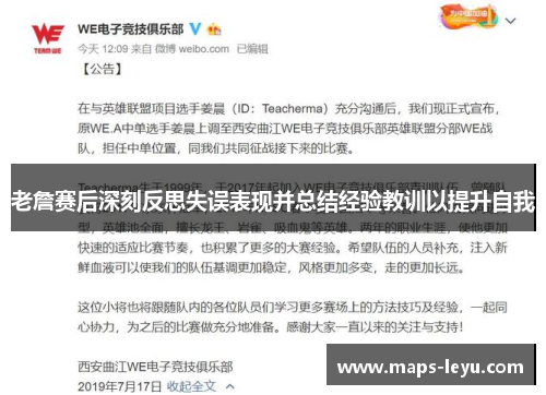 老詹赛后深刻反思失误表现并总结经验教训以提升自我