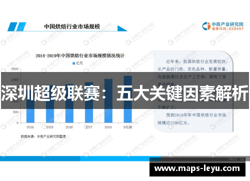 深圳超级联赛：五大关键因素解析