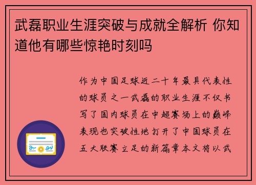 武磊职业生涯突破与成就全解析 你知道他有哪些惊艳时刻吗