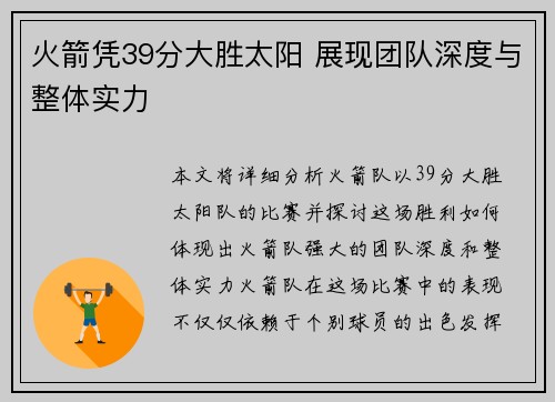 火箭凭39分大胜太阳 展现团队深度与整体实力